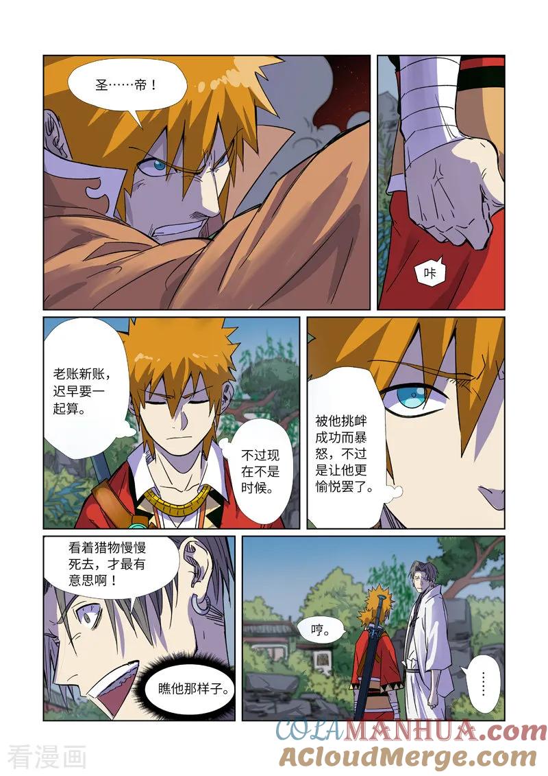 妖神记 第296话2 临行 第7页