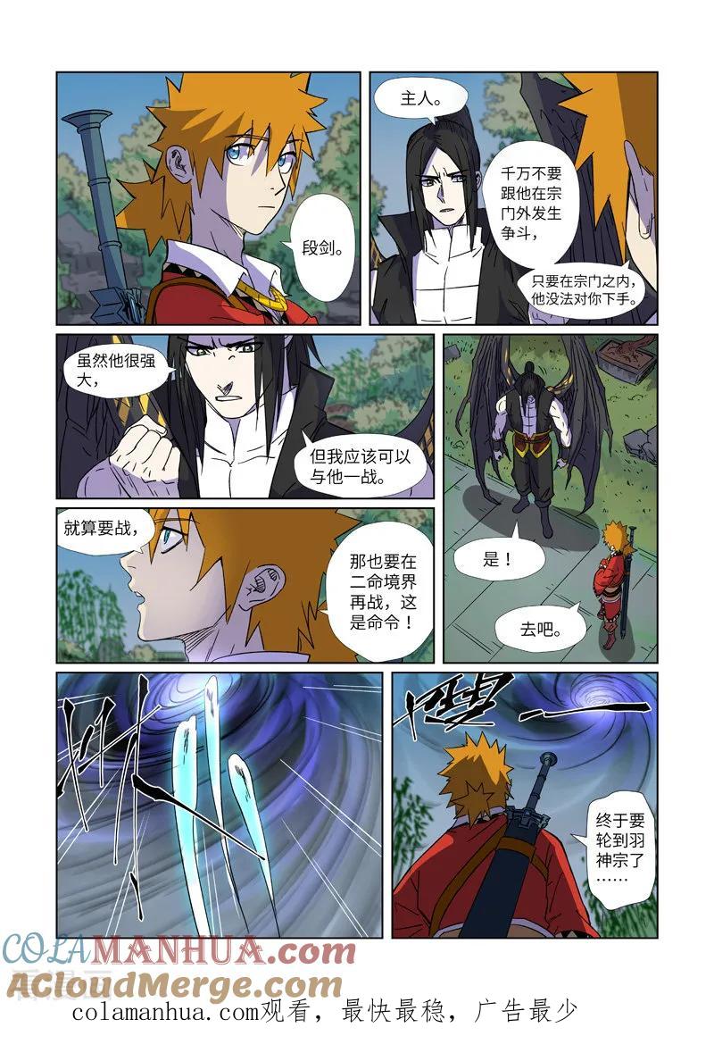 妖神记 第296话2 临行 第10页