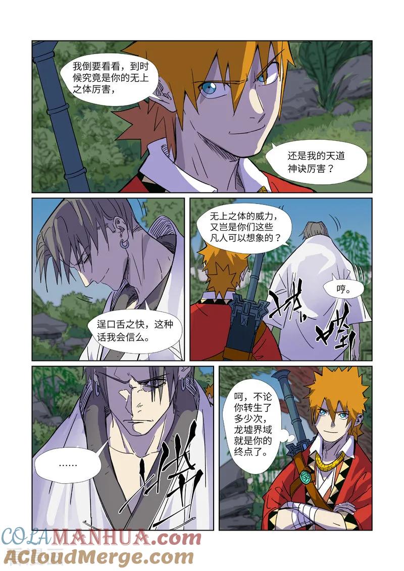 妖神记 第296话2 临行 第9页