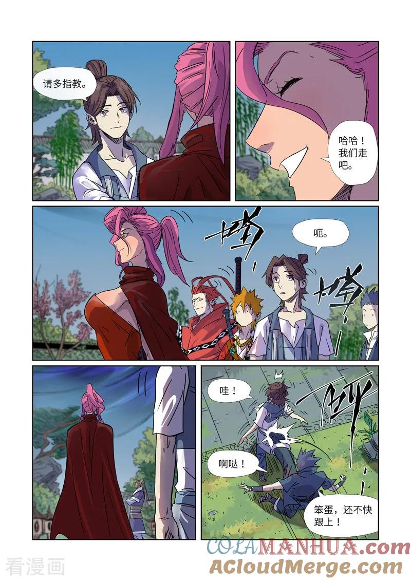 妖神记 第296话2 临行 第2页