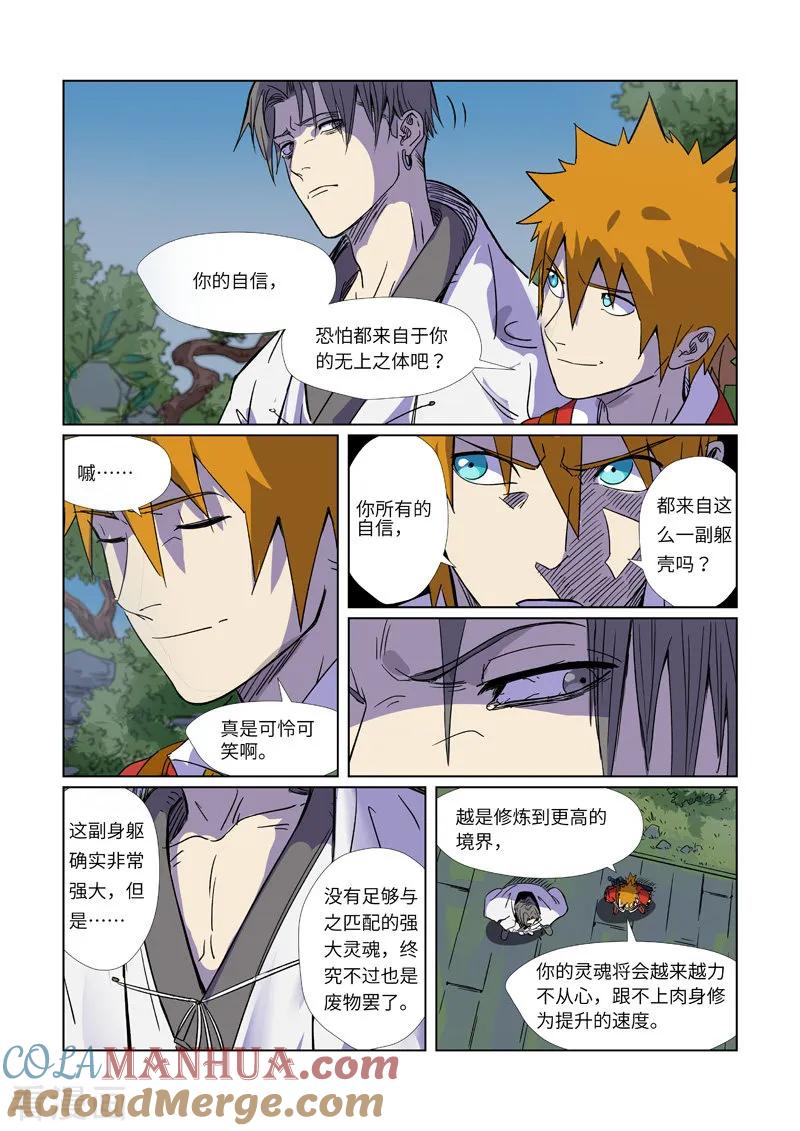 妖神记 第296话2 临行 第8页