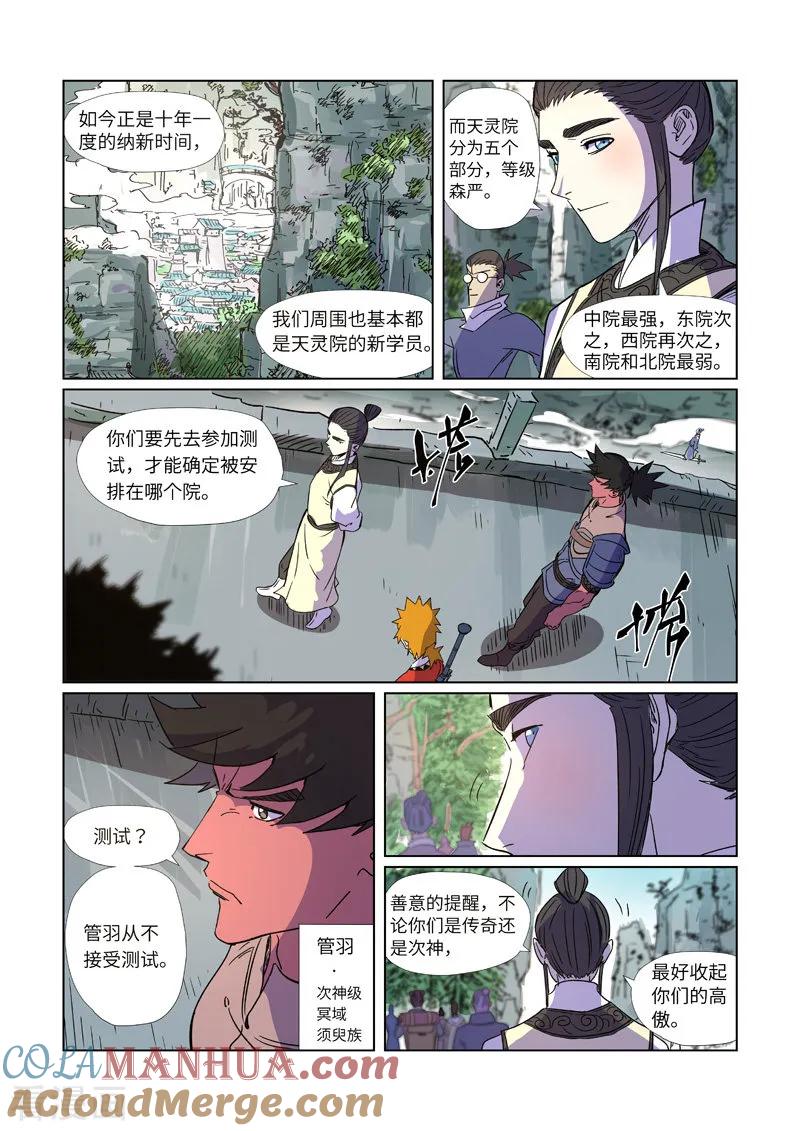 妖神记 第297话1 龙墟界域 第8页