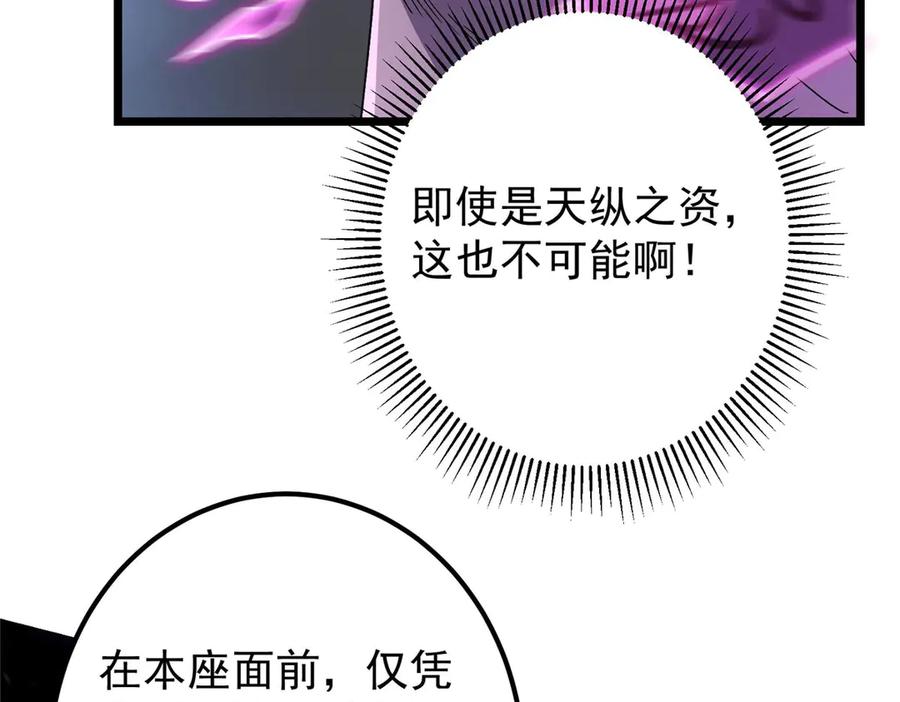掌门低调点 470 隐匿在符咒之下！ 第66页