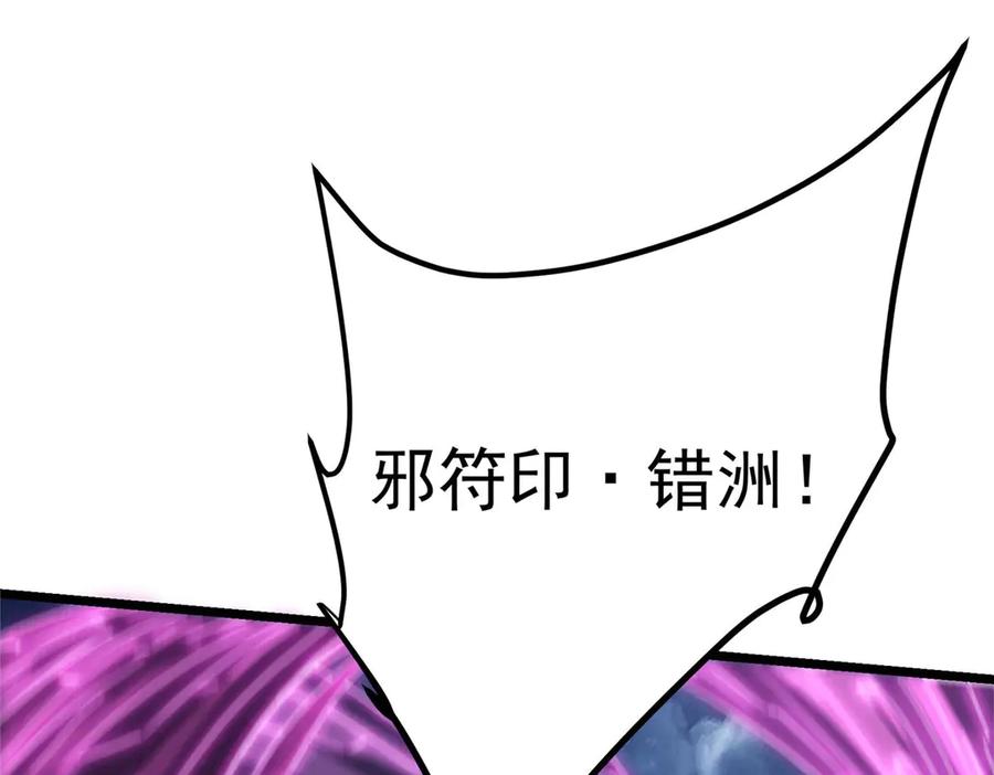 掌门低调点 470 隐匿在符咒之下！ 第70页