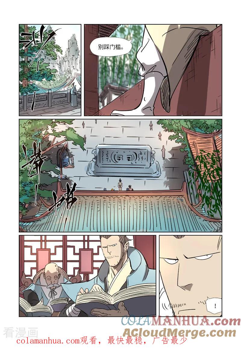 妖神记 第297话1 龙墟界域 第10页