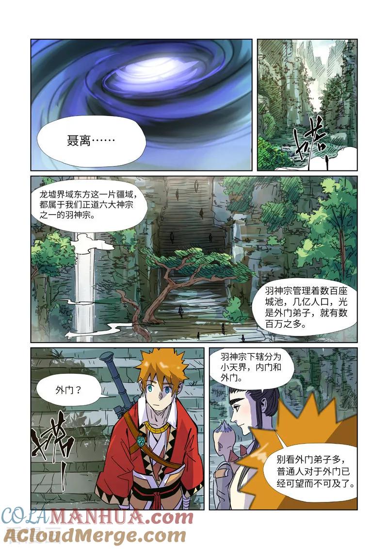 妖神记 第297话1 龙墟界域 第6页