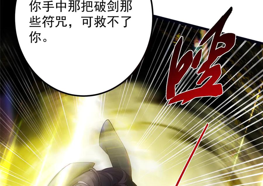 掌门低调点 470 隐匿在符咒之下！ 第67页