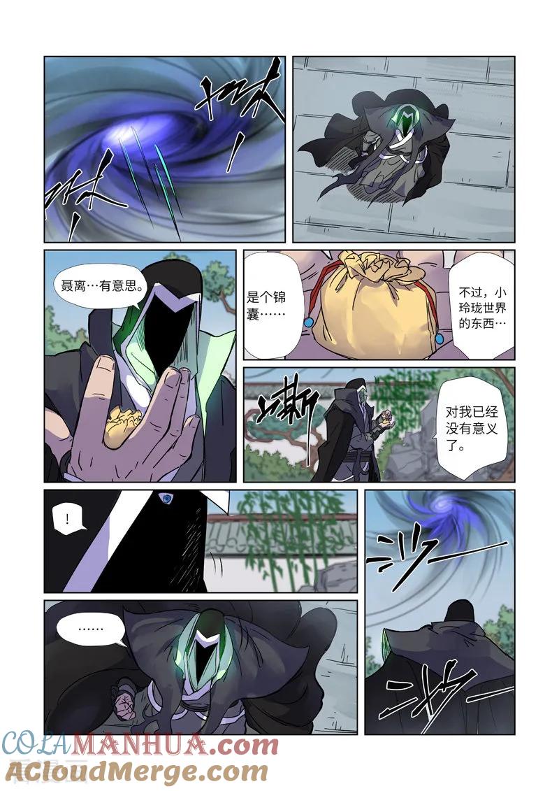 妖神记 第297话1 龙墟界域 第5页