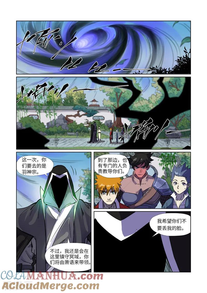 妖神记 第297话1 龙墟界域 第2页