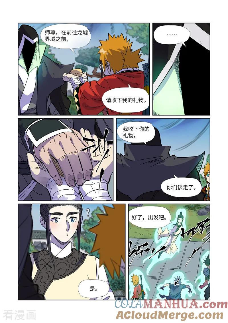 妖神记 第297话1 龙墟界域 第4页