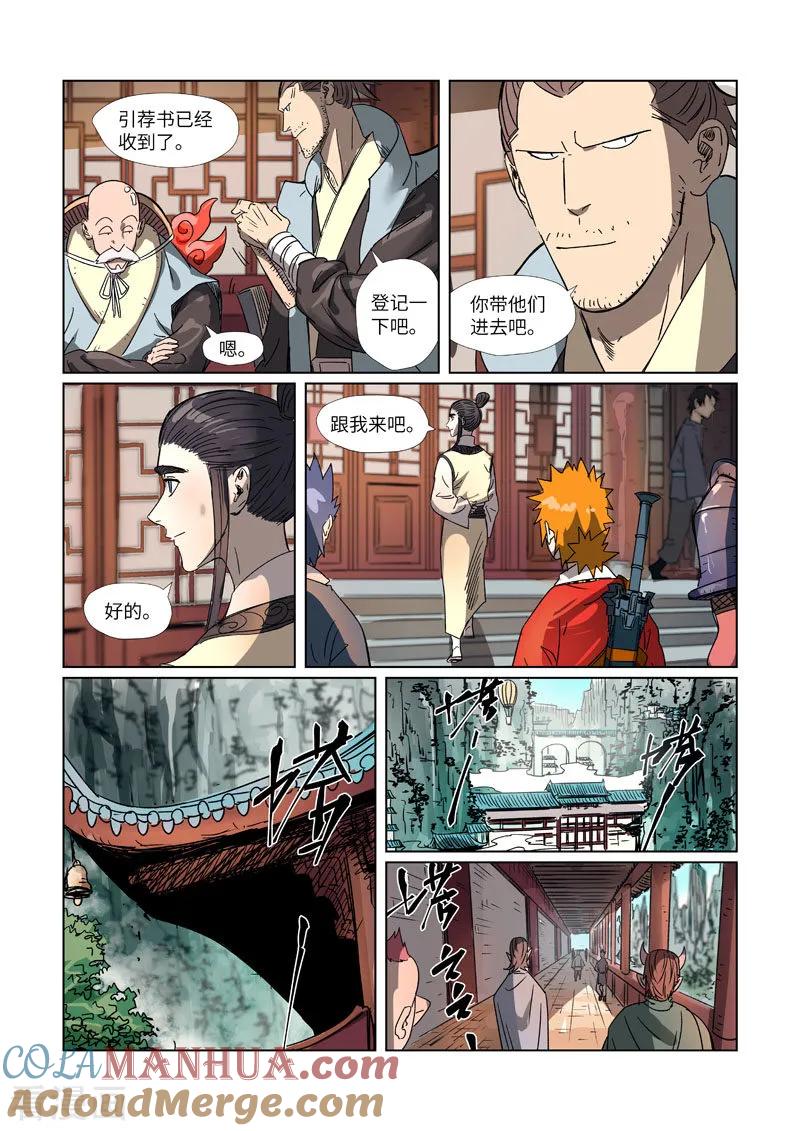 妖神记 第297话2 龙墟界域 第2页