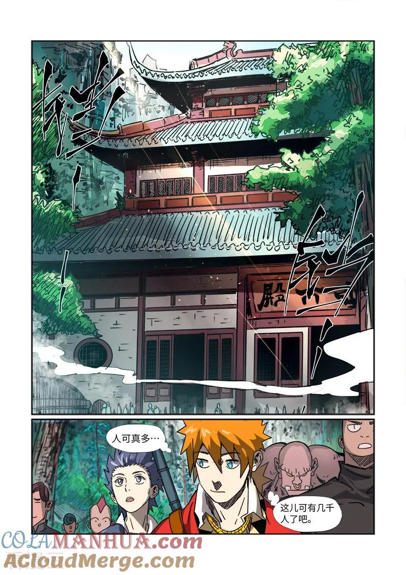 妖神记 第297话2 龙墟界域 第3页