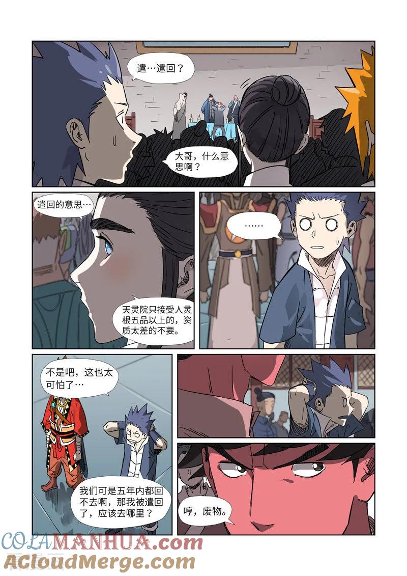 妖神记 第297话2 龙墟界域 第9页