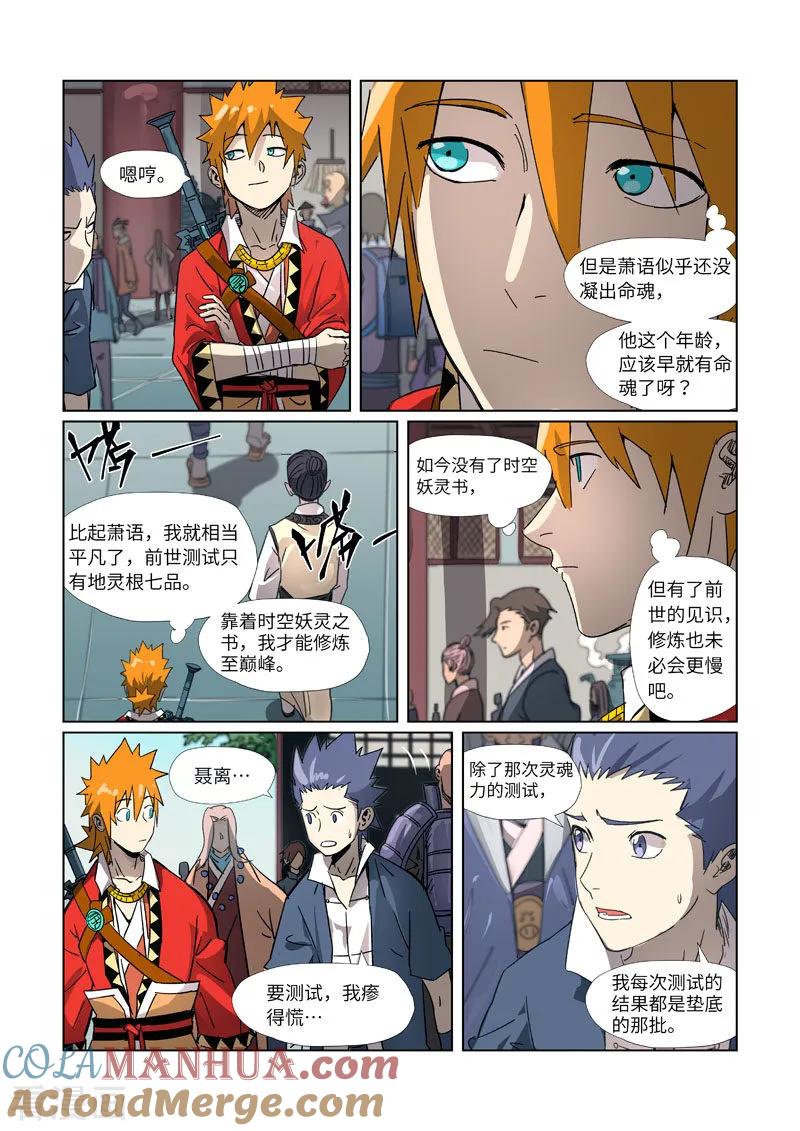 妖神记 第297话2 龙墟界域 第7页