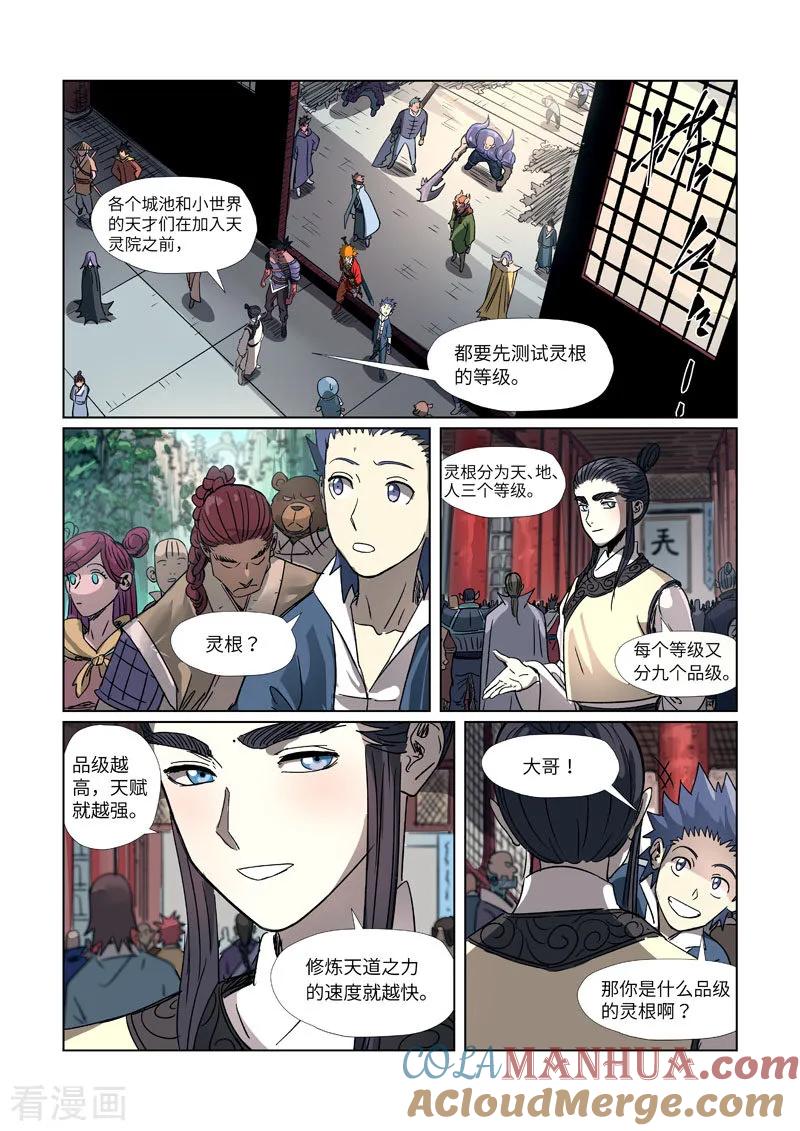 妖神记 第297话2 龙墟界域 第4页