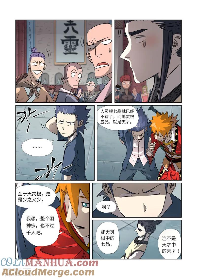 妖神记 第297话2 龙墟界域 第6页