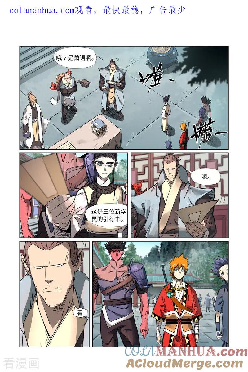 妖神记 第297话2 龙墟界域 第1页