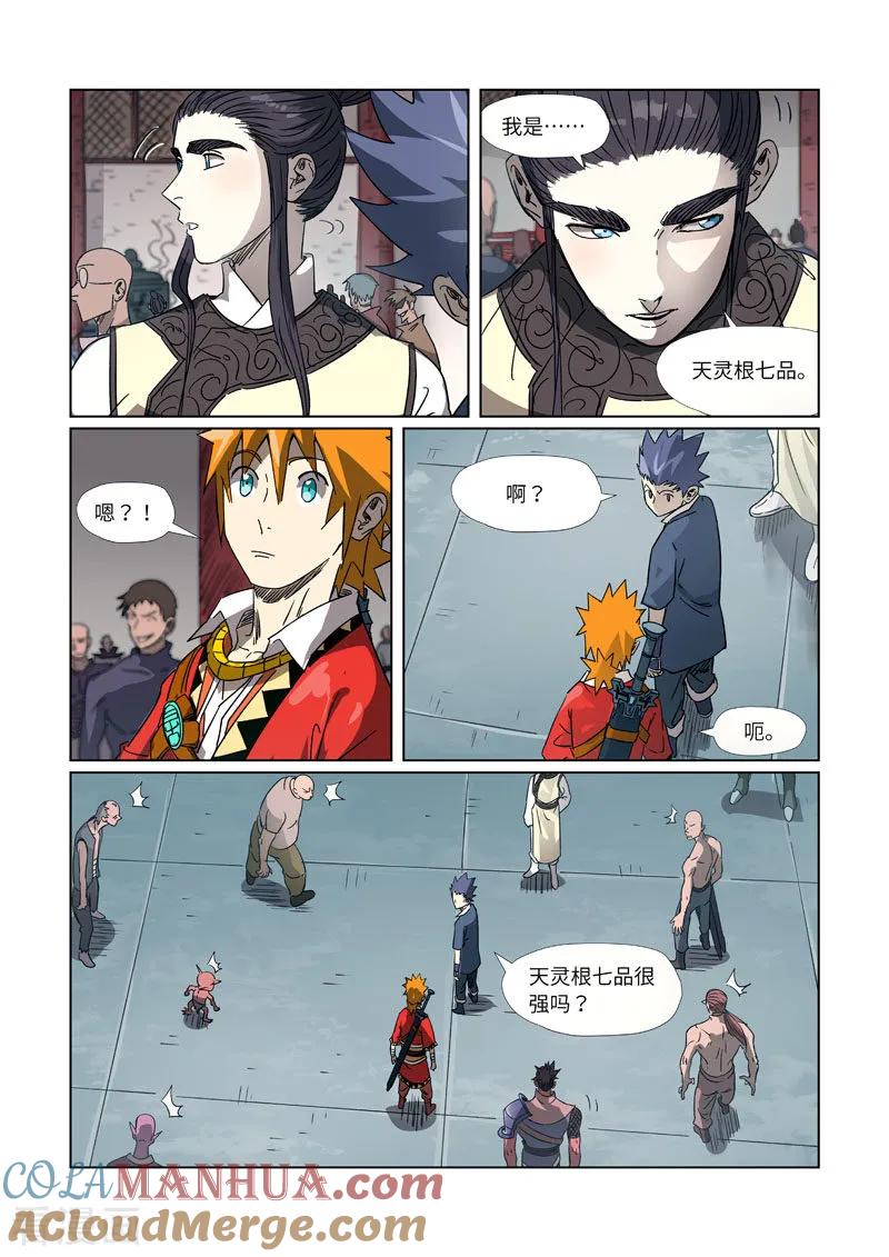妖神记 第297话2 龙墟界域 第5页