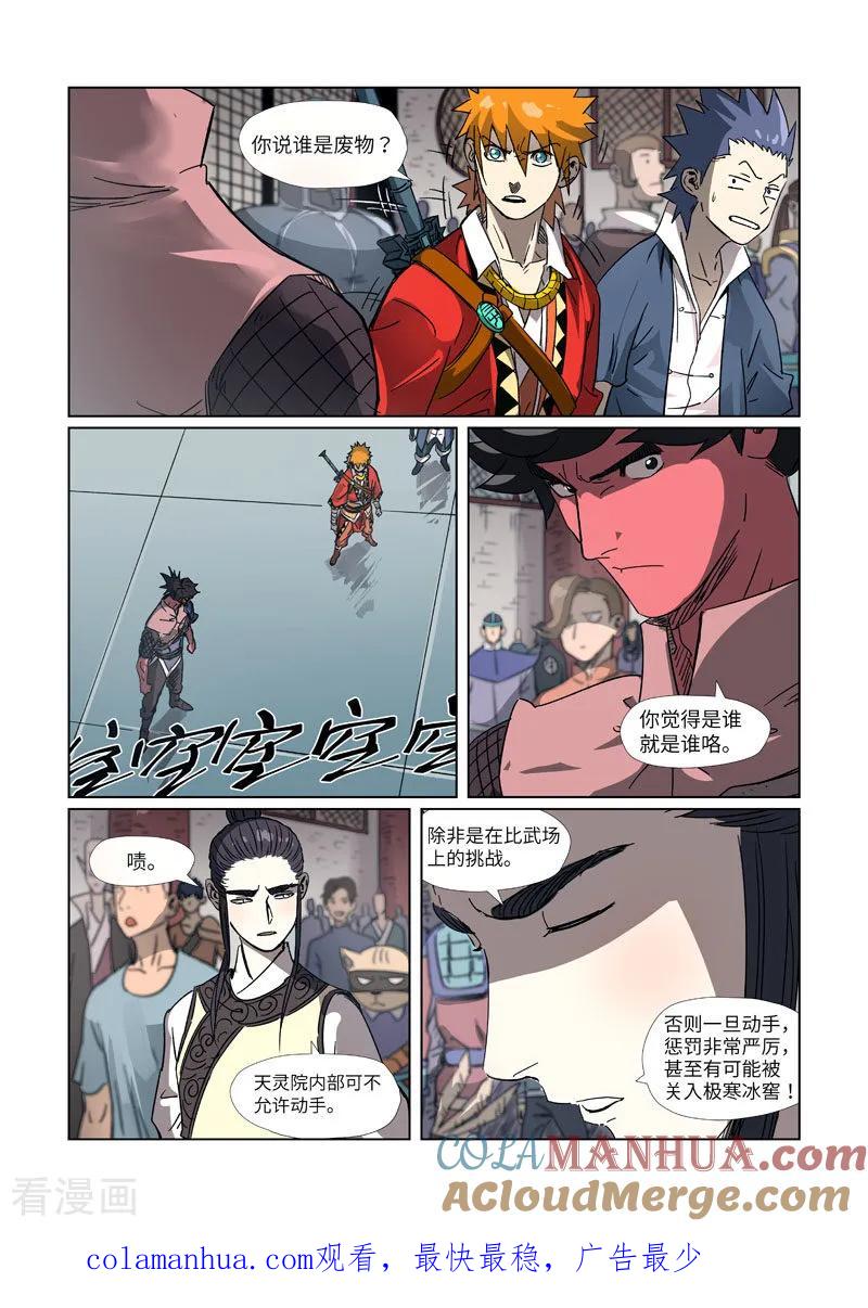 妖神记 第297话2 龙墟界域 第10页