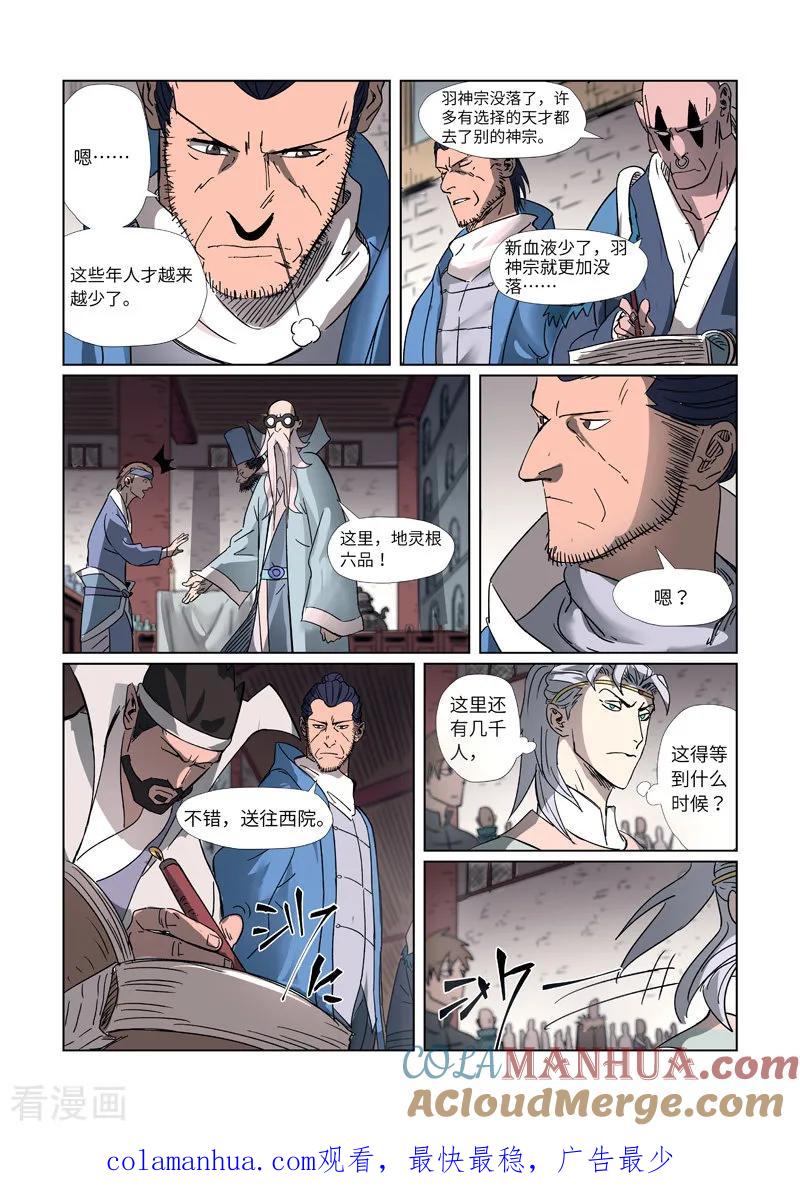 妖神记 第298话1 灵根测试 第10页