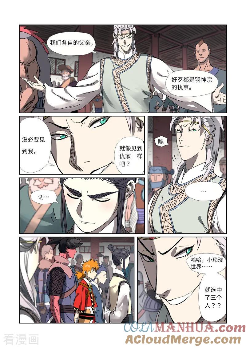 妖神记 第298话1 灵根测试 第6页