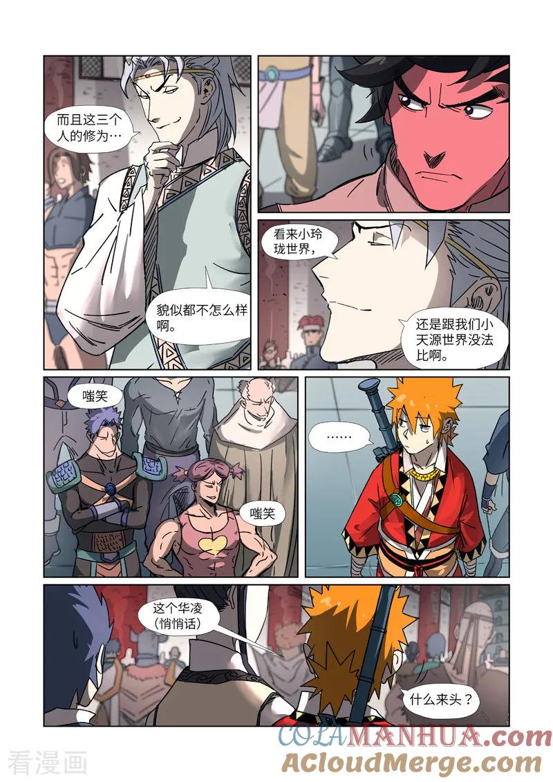 妖神记 第298话1 灵根测试 第7页