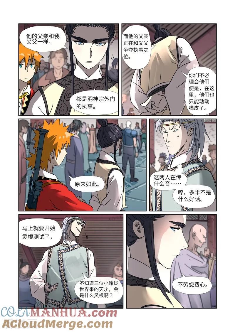 妖神记 第298话1 灵根测试 第8页