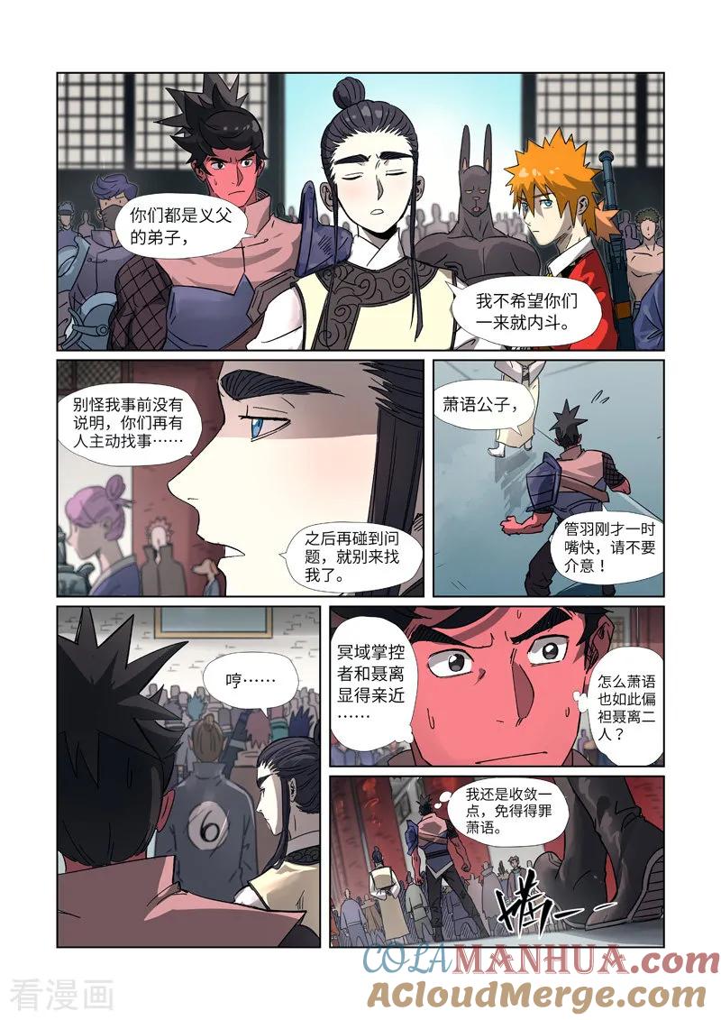 妖神记 第298话1 灵根测试 第2页