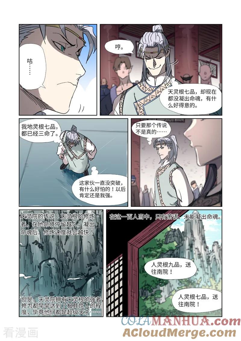 妖神记 第298话1 灵根测试 第9页