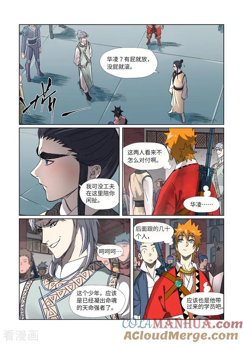 妖神记 第298话1 灵根测试 第4页