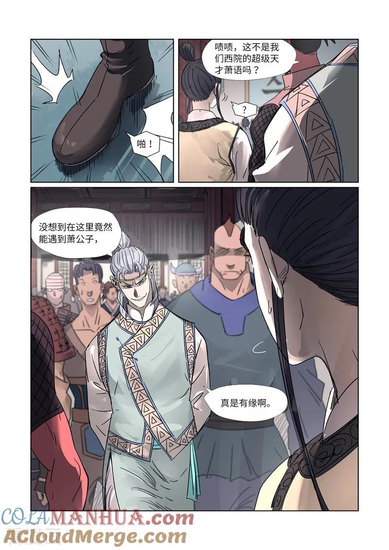 妖神记 第298话1 灵根测试 第3页