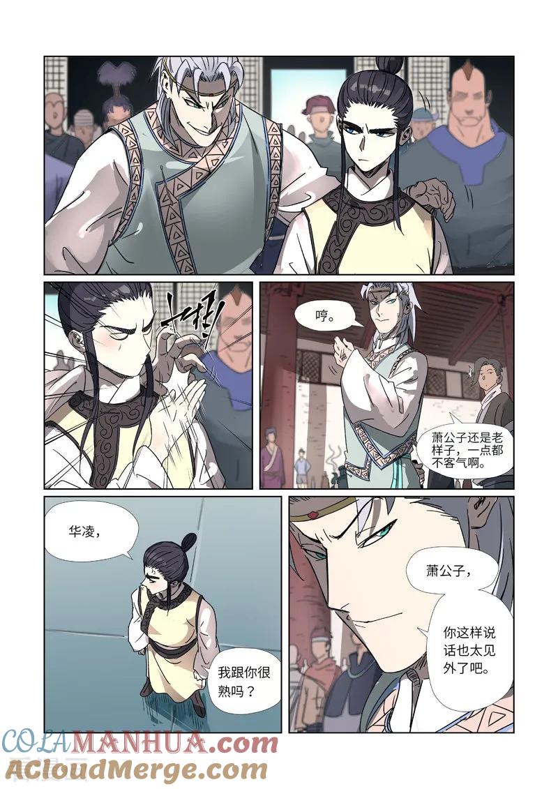 妖神记 第298话1 灵根测试 第5页