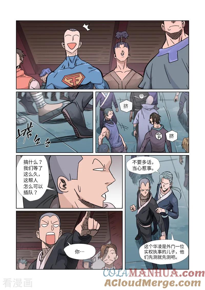 妖神记 第298话2 灵根测试 第3页