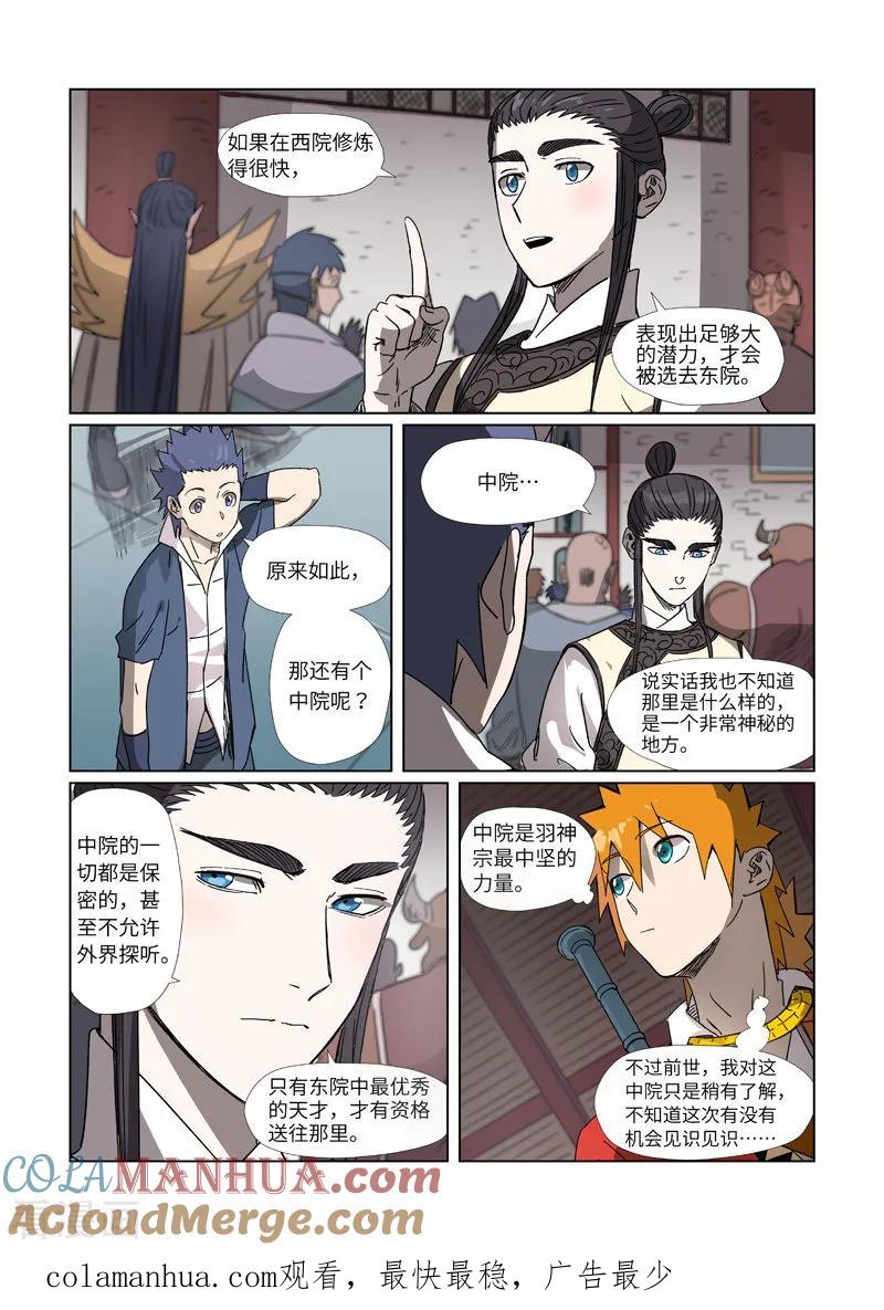 妖神记 第298话2 灵根测试 第10页