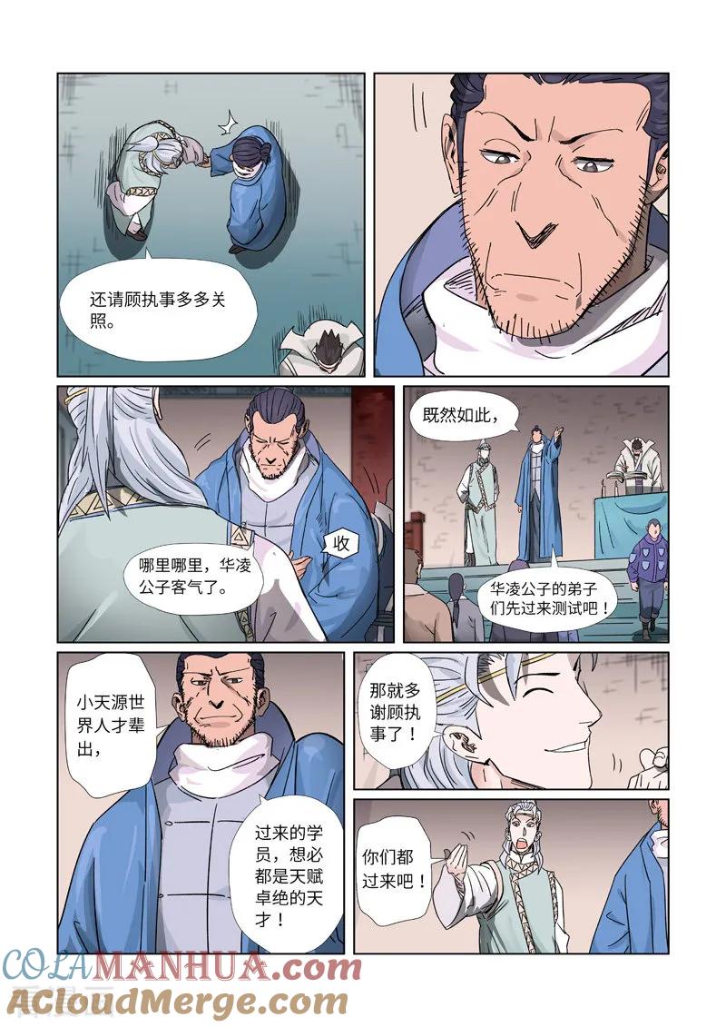 妖神记 第298话2 灵根测试 第2页