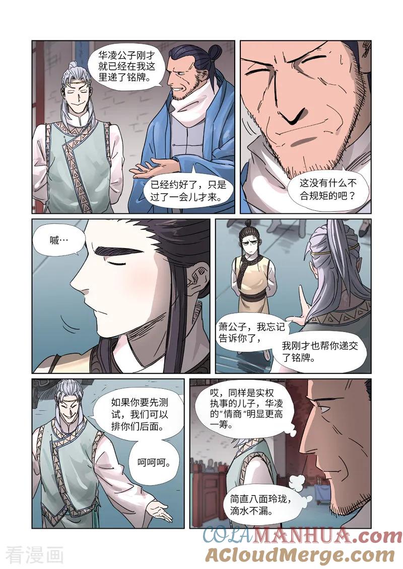 妖神记 第298话2 灵根测试 第5页