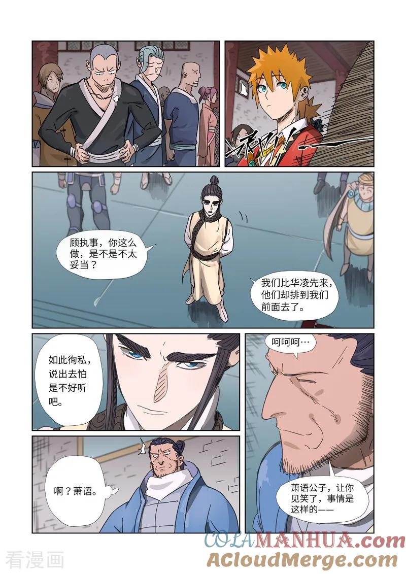 妖神记 第298话2 灵根测试 第4页