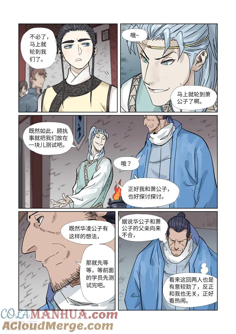 妖神记 第298话2 灵根测试 第6页