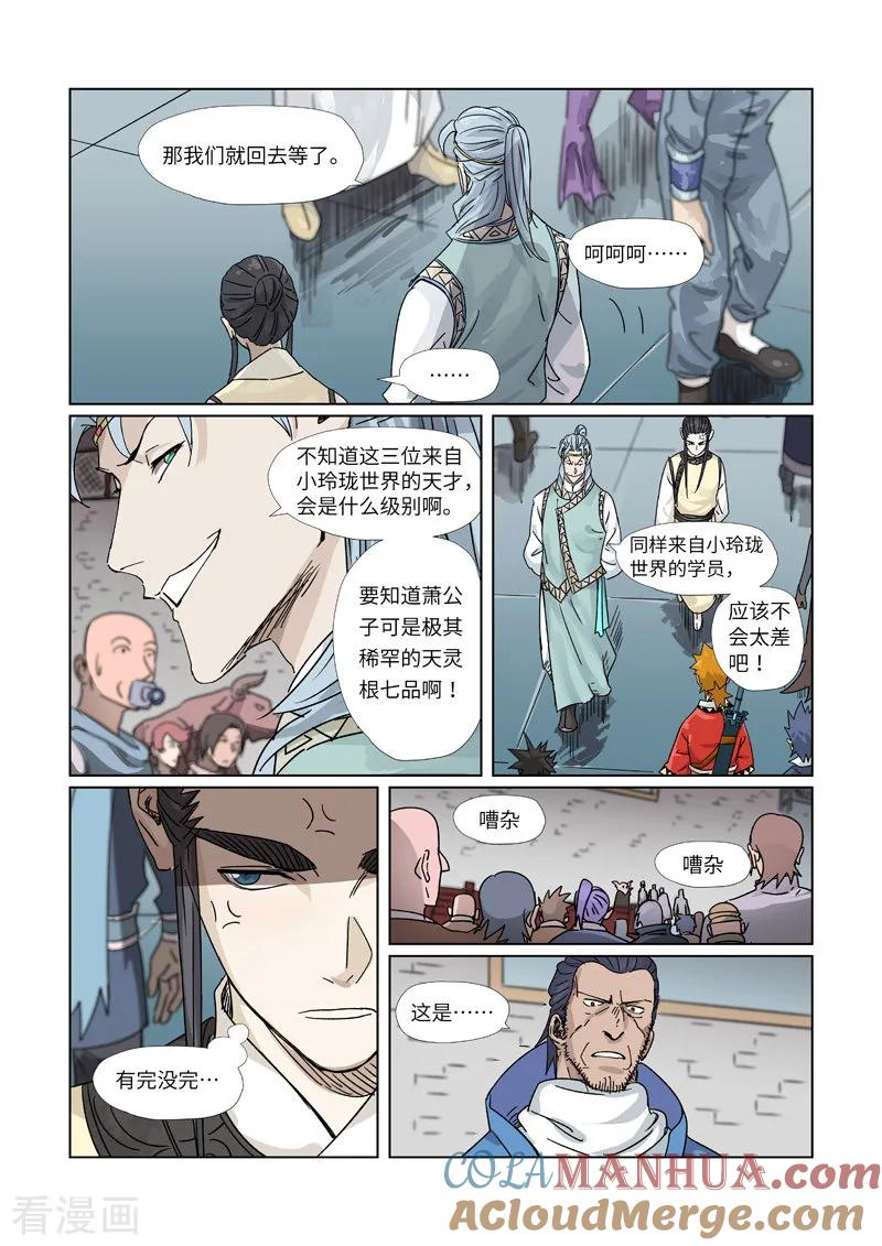 妖神记 第298话2 灵根测试 第7页