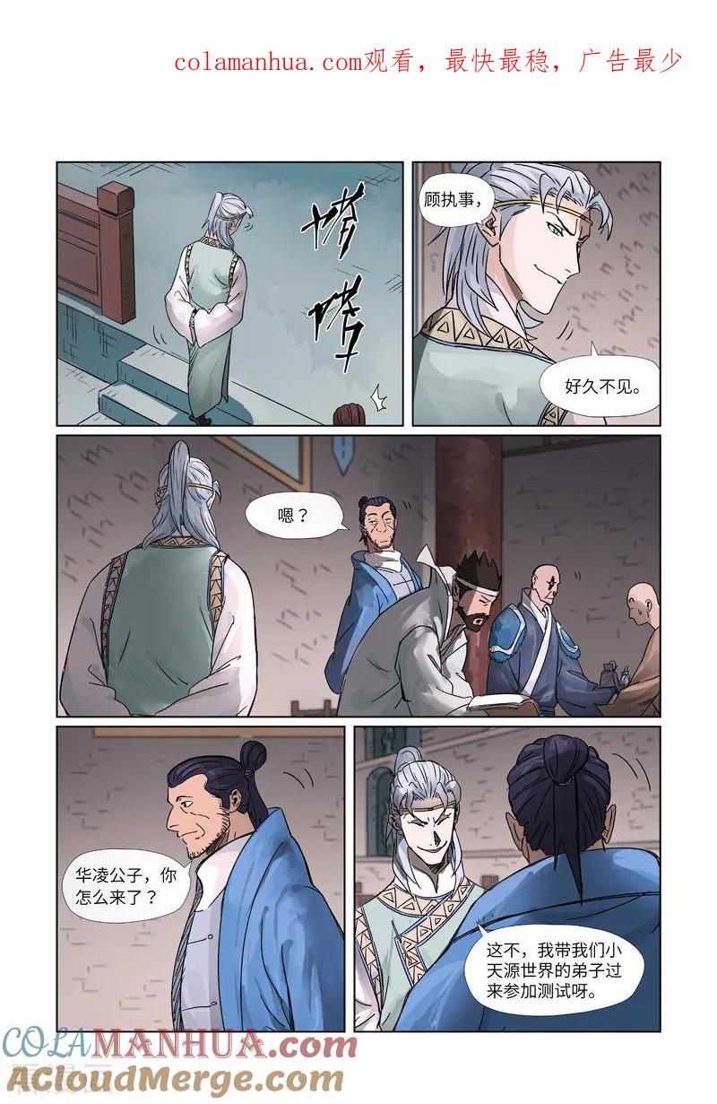 妖神记 第298话2 灵根测试 第1页