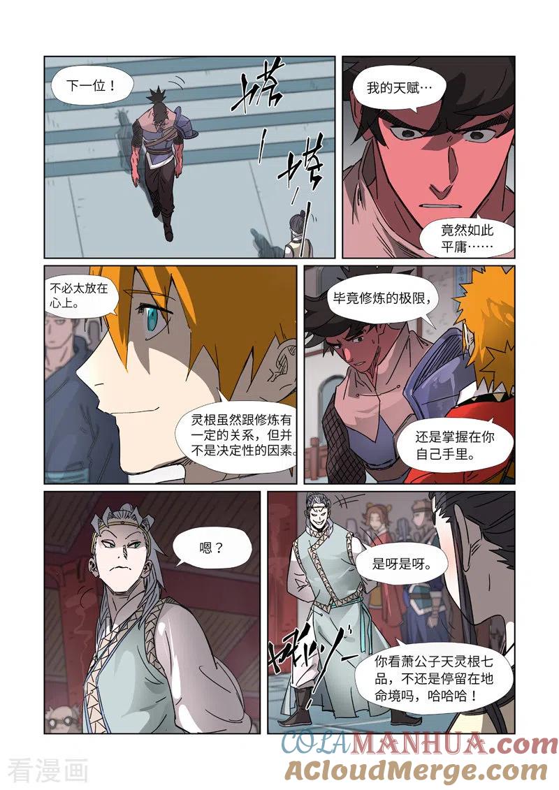妖神记 第299话1 关于天灵根 第9页