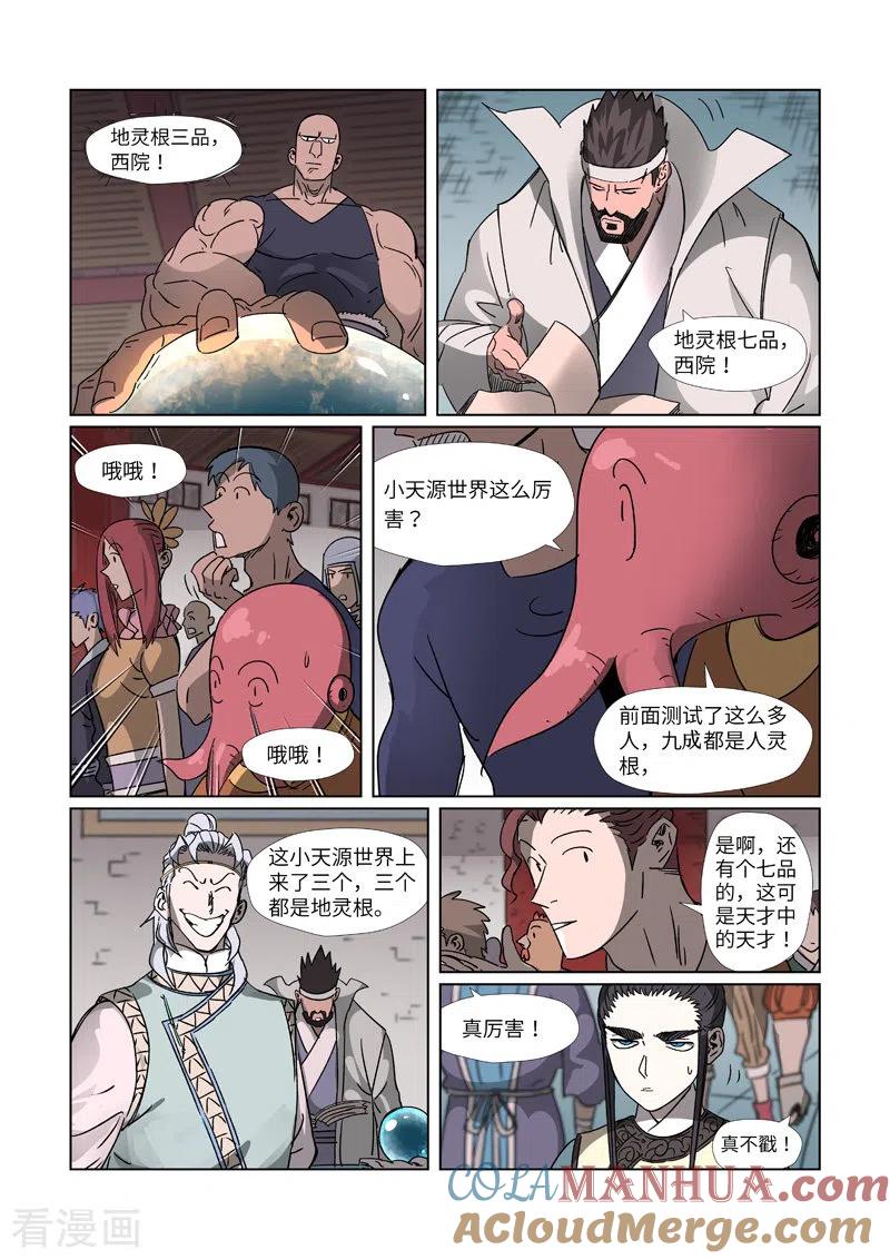 妖神记 第299话1 关于天灵根 第5页