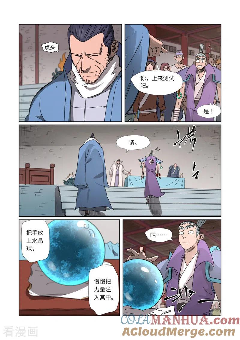 妖神记 第299话1 关于天灵根 第3页