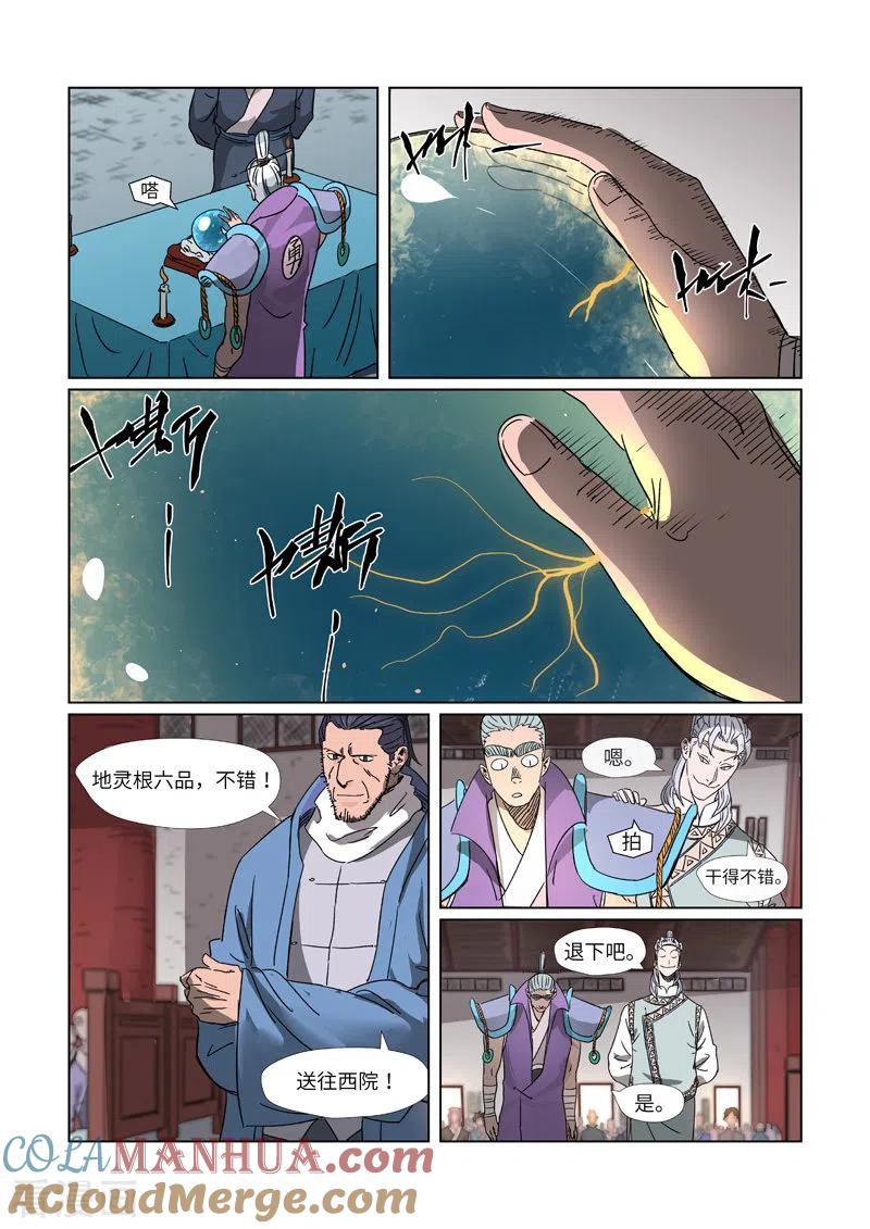 妖神记 第299话1 关于天灵根 第4页
