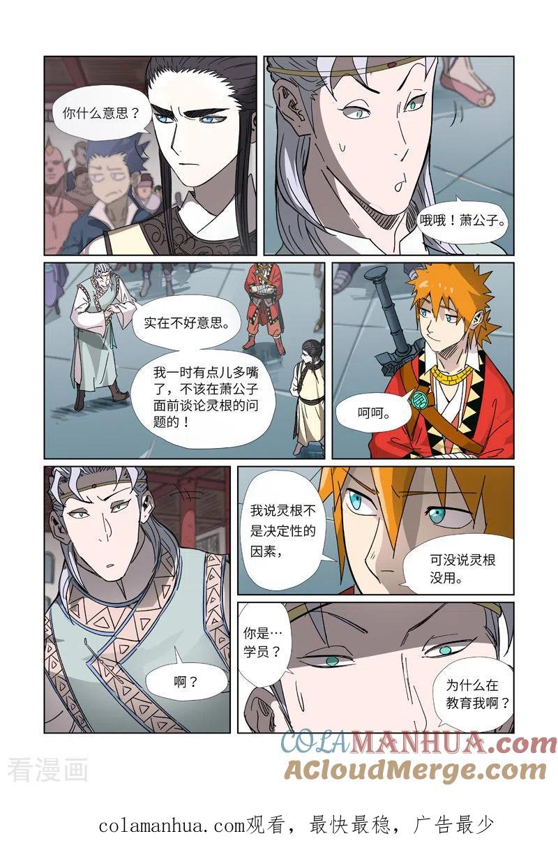 妖神记 第299话1 关于天灵根 第10页
