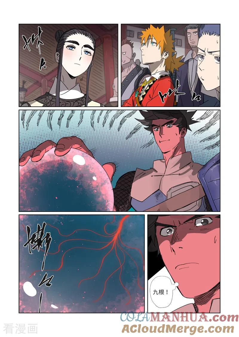 妖神记 第299话1 关于天灵根 第7页
