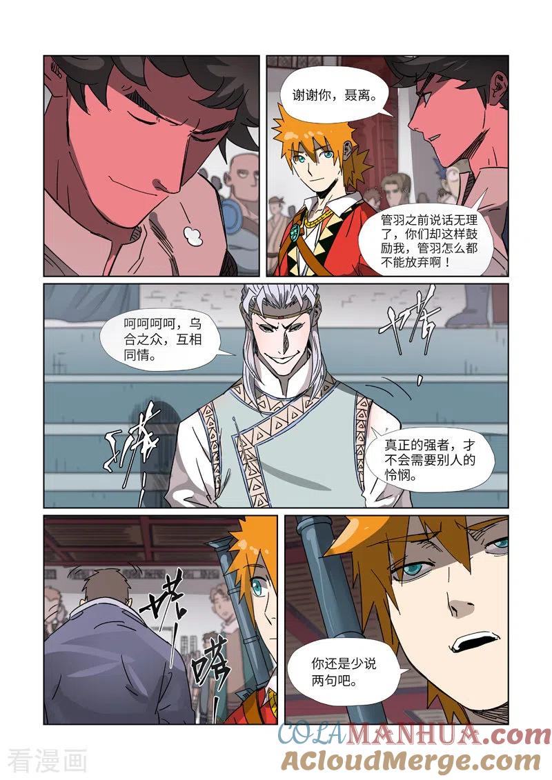 妖神记 第299话2 关于天灵根 第8页