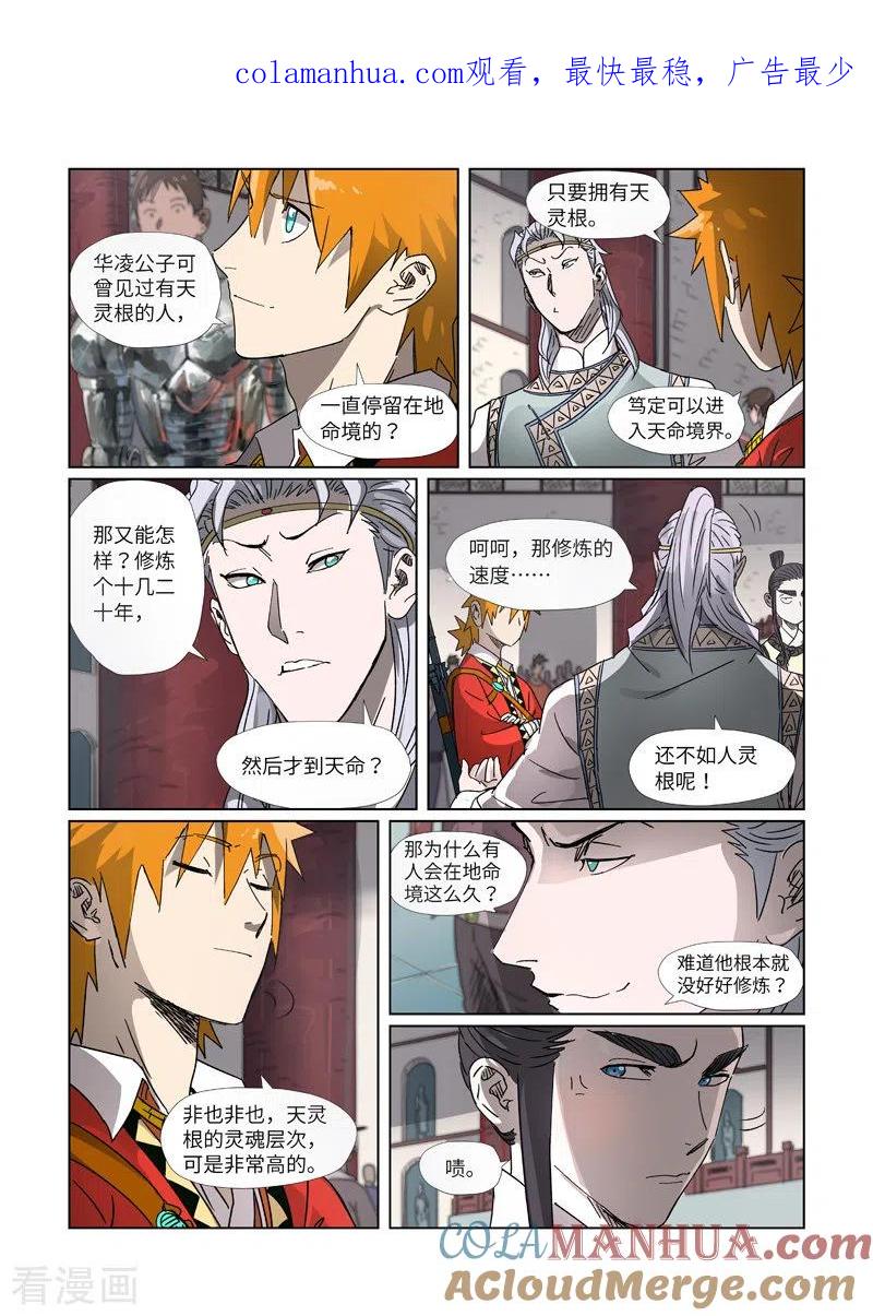 妖神记 第299话2 关于天灵根 第1页