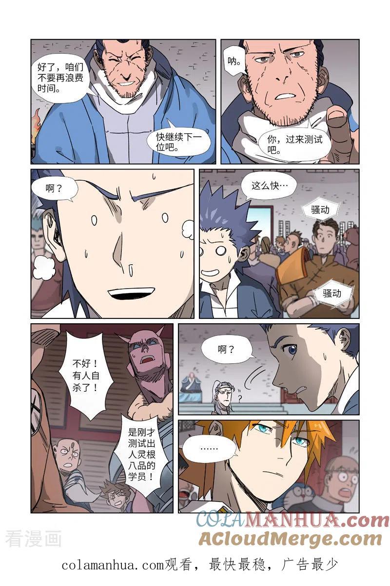 妖神记 第299话2 关于天灵根 第9页
