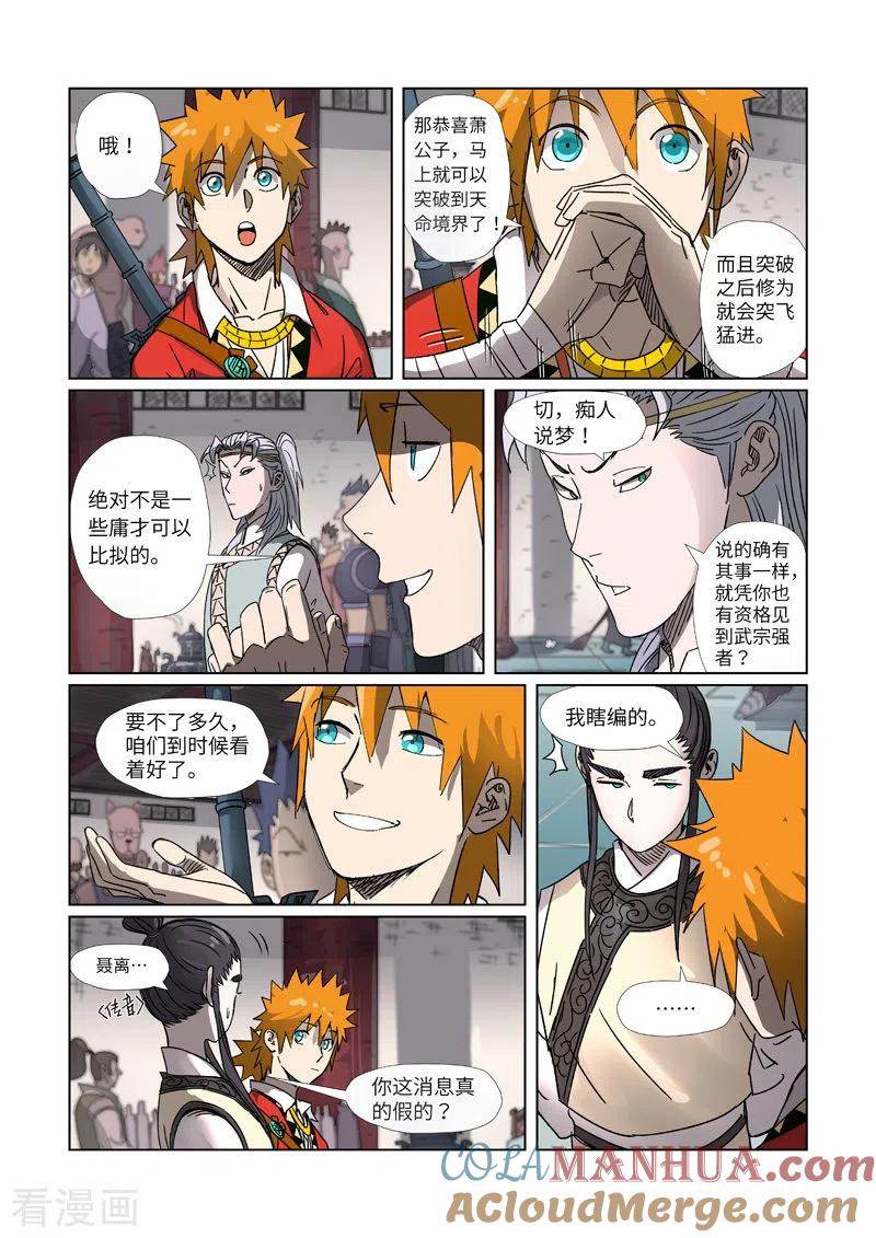妖神记 第299话2 关于天灵根 第3页